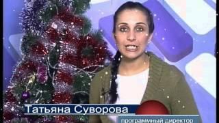 Поздравление с Новым Годом. Татьяна Суворова.