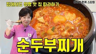 순두부찌개 연구하기 위해  맛집 투어 결과 공통점 발견 #순두부찌개  #김선영요리연구가