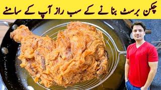 KFC Fried Chicken Recipe By ijaz Ansari | Chicken Broast | Crispy Chicken Recipe in Hindi Urdu