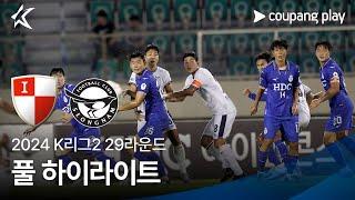 [2024 K리그2] 29R 부산 vs 성남 풀 하이라이트