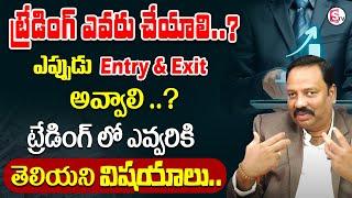 Guruprasad - Trading Eligibility | Trading for Beginners | Best trading strategy | SumanTV Money