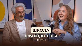 Школа: мотивация, буллинг и учителя. Как родителю помочь ребенку. В гостях Ксения Падерина