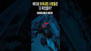 타이태닉에서 남자들은 어떻게 생존했을까?