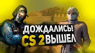 ДОЖДАЛИСЬ! SOURCE 2 ВЫШЕЛ! ПЕРВЫЙ ВЗГЛЯД НА КС ГО 2 СОРС 2