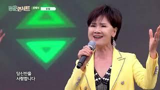 선예지 ◆ 꽃별 [ 청춘콘서트 In 산나물 축제 1회 ]