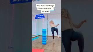 pole dance challenge #poledance #polechallenge #polefitness #poledancers