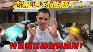 志哥遇到難題了！特色雪花棉如何雕刻？逛德龍夜市能否有收成？#jade #玉 #赌石 #原石 #缅甸翡翠 #珠寶