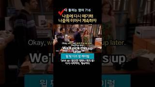 나중에 다시 얘기해, 나중에 이어서 계속하자