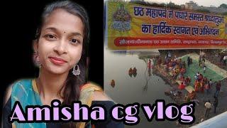 Sunday ko ghummu #cgvlogsvideo #cgvloger #chhattisgarh !! Amisha cg vlog !! @amishapatel9810