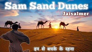 Sam Sand Dunes Jaisalmer || इन से बचके रहना || Rajasthan Yatra || RJ07 VLOG