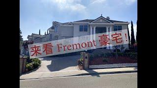 来看Fremont豪宅! #投资 #房地产 #美国买房 #湾区买房 #硅谷买房 #硅谷房产 #加州买房 #湾区  #东湾房价 #fremont #学区房