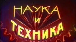 СССР. 1959 год. Наука и техника. N6. Киножурнал