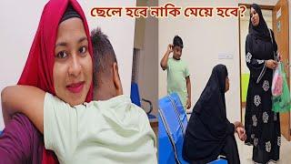 ছেলে না মেয়ে হবে জানতে শ্বাশুড়ি আর ননদকে নিয়ে হাসপাতালে গেলাম! 