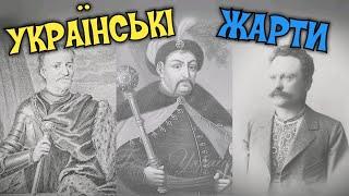 ДОРОСЛІ ЖАРТИ УКРАЇНСЬКОЮ, ПРИКОЛИ, МЕМИ, ТІК-ТОК. НАШ ГУМОР)