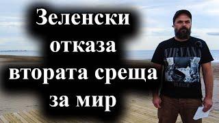 Байдън няма да пътува за събирането в Рамщайн – 09.10.2024 г.