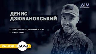 Світла пам'ять загиблим українцям під час війни | "Ранок Вдома" і платформа "Меморіал"