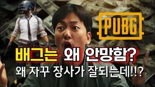 X망겜 소리듣던 배그는 왜 다시 1위 게임이 됐을까?