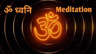 (ॐ ध्वनि) 15 Minutes OM Meditation for positive energy. 15 मिनट के लिए जय महामंत्र हर रोज़ सुने! ॐ !