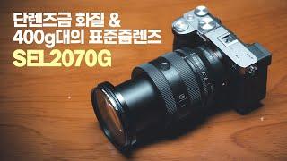 [내돈막산] 소니 20-70mm F4 G 렌즈, 3개월 사용후기