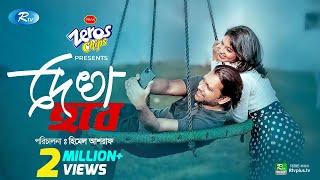 Dekha Hobe (দেখা হবে) | Ft. Tahsan, Monalisa | Eid Al Adha Natok 2020 | Rtv Drama