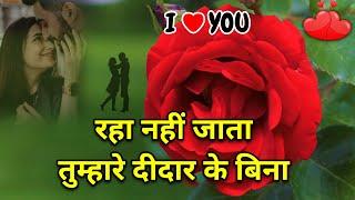 Raha Nhi Jata Tumhare Didar Ke Bina | Love Shayari In Hindi | Romantic Shayari | Shayari Video