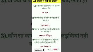 important ias interview question upsc interview question|#iasinterview#up #shorts