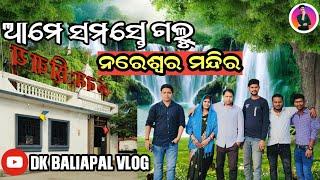 ଆମେ ସମସ୍ତେ ଗଲୁ ନରେଶ୍ୱର ମନ୍ଦିର ||maharastra pune nareswer temple ||#odiavlog @dkbaliapalvlog