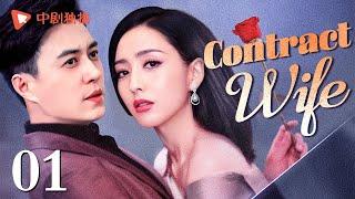 【ENG】Contract Wife-01 | Tong Liya got pregnant before marriage and forced Jin Dong to marry her