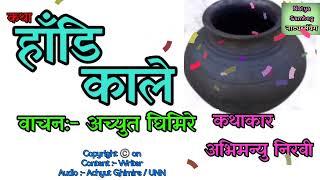 Hadi kale | हाँडि काले | Abhimanyu Nirabi | Achyut Ghimire | Shruti sambeg| Story | Natya Sambeg