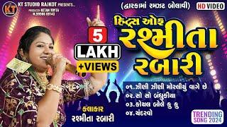 Hits Of Rashmita Rabari ||હિટ્રસ ઓફ રશ્મીતા રબારી  ||Trending Song||2024 @KTSTUDIORAJKOT