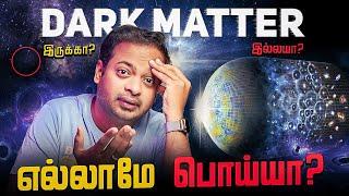 DARK MATTER  விஞ்ஞானிகளை குழப்பிய ஆய்வு முடிவுகள் | Mr.GK