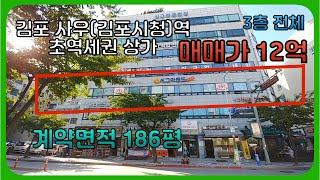 김포 김포시청역(사우역)도보2분 상가 매매