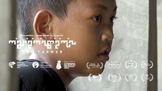 SOKOGURU "THE FARMER"  |  Film Dokumenter