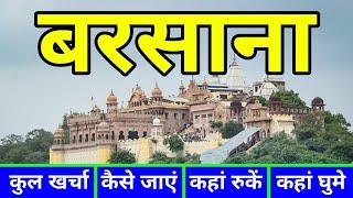 ( बरसाना मंदिर ) Barsana Tour Guide | Radha Rani Temple | Barsana- Nandgaon Tour | Govardhan Parvat