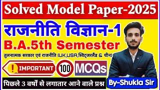 Political science paper-1 for 5th semester | Solved model paper-2025 | Top-100 repeated MCQs