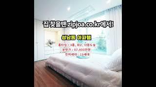성남동 아파텔  zipjoa.co.kr  #zipjoa #집조아 #신축빌라 #단독주택 #전원주택