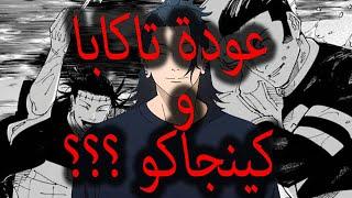 مانجا جوجيتسو كايسن تسريبات الفصل 270 | وات ذا  فاك ؟؟؟