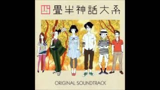 The Tatami Galaxy OST - Maru o Sagashite