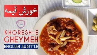 Khoresh-E Gheymeh ( Persian Split Pea Stew ) - طرز تهیه خورش قیمه نذری دلچسب و خوشمزه