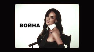 Suzanitta - ВОЙНА  (Official Music Video)