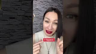 Гороскоп 1 Июня 2025. #гороскоп2025 #гороскопсегодня #ежедневныйгороскоп #астропрогноз