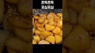 부서지지 않고 쫀득쫀득~너무 맛있는 초간단 감자조림 레시피 #Shorts