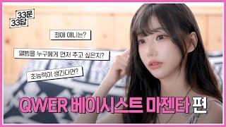 (ENG SUB)처음 말하는 마젠타의 이야기 l QWER 33문 33답