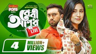 Baby Apur Live | বেবী আপু'র লাইভ  | Jovan | Safa Kabir | New Natok 2020