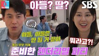 [선공개] “아들, 딸이면 좋겠는데...” 송재희×지소연, 기대되는 쌍둥이 성별 공개 (ft. 해병대 사랑)
