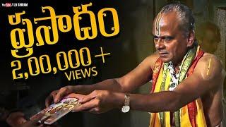 LB Sriram's Prasadam ప్రసాదం | Latest Telugu Short Film 2017 | LB Sriram He'ART' Films