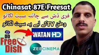 DD Free Dish To Chinasat 87.5E KU | Watan HD Latest Update