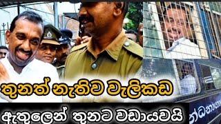 හොර මහින්දානන්දයා හිරගෙට|Sangeethe (සංගීතේ) | Season 02 | Episode 23|HIRIPODA WESSA || EPISODE 33 |