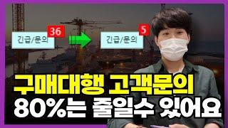 해외구매대행 배대지 추천, 90%는 이 쉬운 기능 조차 없습니다.