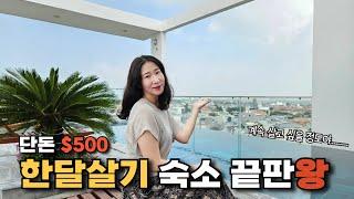 월 500달러에 구한 한달살기 숙소 끝판왕!(베트남3)